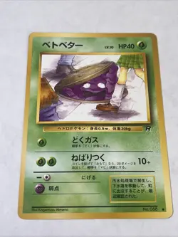Pokemon Grimer Team Rocket 88 JP Banned Art - Image 1