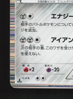 Cobalion 055/066 1st ED NM Red Collection Japanese Pokemon Card TCG - Image 2