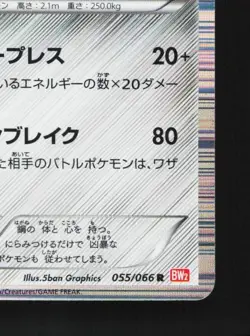 Cobalion 055/066 1st ED NM Red Collection Japanese Pokemon Card TCG - Image 3