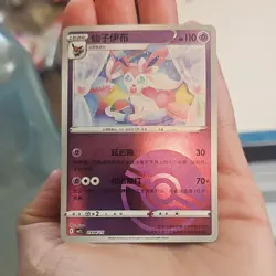 Pokemon Sylveon Foil Chinese Card 0904/415 110HP 2025 TCG - Image 1
