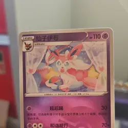 Pokemon Sylveon Foil Chinese Card 0904/415 110HP 2025 TCG - Image 3