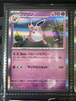 Pokemon Card - Holo Rare PSA 10 Maybe PSA Ready Wigglytuff 072/190 - Image 1