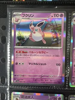 Pokemon Card - Holo Rare PSA 10 Maybe PSA Ready Wigglytuff 072/190 - Image 2