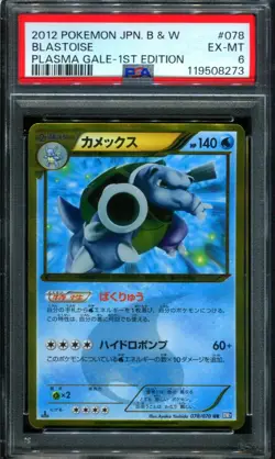 PSA 6 Blastoise 078/080 UR Plasma Gale 1st Ed Japanese Pokemon Card - Image 1