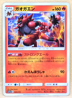 Incineroar 2019 SM12a 025/173 U Gamefreak Nintendo Pokemon Card Japanese F/S - Image 1