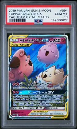 PSA 10 TOGEPI CLEFFA IGGLYBUFF GX 094/173 TAG TEAM ALL STARS JAPANESE POKEMON 😍 - Image 1