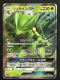Pokemon Japanese Sceptile GX - Tag All Stars sm12a - 010/173 NM6 - Image 1