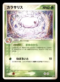 Silcoon 005/055 ADV Expansion Pack Pokemon Japanese Moderately Played - Image 1