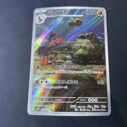 Mudsdale AR 078/071 sv5K Wild Force MINT HOLO Pokemon Card Japanese - Image 2
