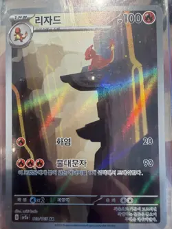 MINT - Pokemon Korean God Pack Charizard 151 & Blastoise SAR Full Evolution Set - Image 4