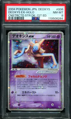 PSA 8 Deoxys ex 006/015 Constructed Starter Deck 1st Japanese Pokemon Card - Image 1