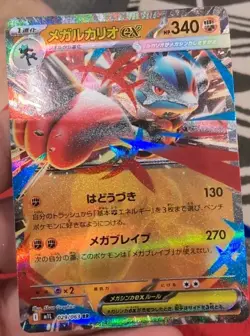 Pokemon TCG Mega Lucario ex 029/063 M1l: Mega Brave Holo Japanese US Seller VLP - Image 1