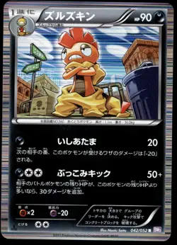 Japanese Pokemon Scrafty 042/052 BW3: Psycho Drive NM - Image 1
