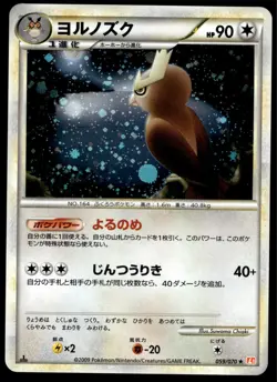 Japanese Pokemon Noctowl 059/070 L1: HeartGold Collection NM - Image 1
