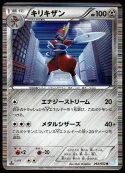 Japanese Pokemon Bisharp 042/052 BW3: Hail Blizzard NM - Image 1