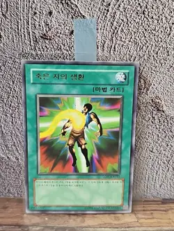 Yugioh Card "Return of the Doomed" LON-KR021 Korean Ver Rare - Image 1