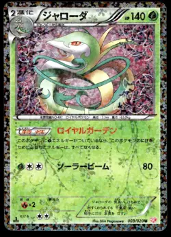 Japanese Pokemon Serperior 003/020 Shiny Collection NM - Image 1