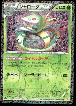 Japanese Pokemon Serperior 003/020 Shiny Collection NM - Image 1