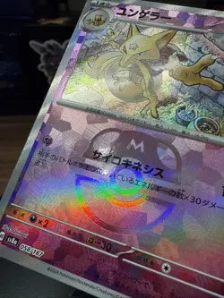 Kadabra Master Ball Holo 058/187 Terastal Festival ex SV8a Pokemon Japanese - Image 2