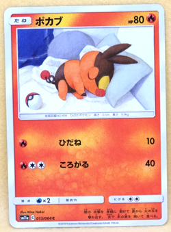 Tepig 2019 SM11a 013/064 C Gamefreak Nintendo Pokemon Card Japanese F/S - Image 1