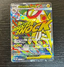 Pokemon Card Mega Eelektross ex MA 225/193 M2a MEGA Dream ex Japanese NM - Image 1