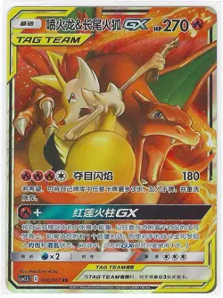 Charizard & Braixen-GX 006/061 Striking Competition Pokemon Near Mint - Image 1