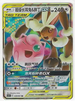 Mega Lopunny & Jigglypuff-GX 039/061 Striking Competition Pokemon Near Mint - Image 1