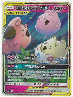 Togepi & Cleffa & Igglybuff-GX 071/150 Shining Synergy Summon Pokemon Near Mint - Image 1