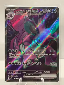 2025 Japanese Pokemon The Glory of Team Rocket 116/098 Team Rocket's Nidoking ex - Image 1