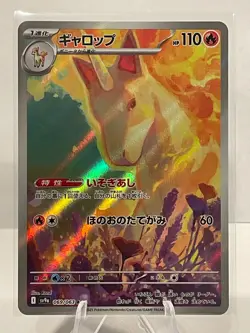 2025 Japanese Pokemon Heat Wave Arena 069/063 Rapidash - AR - Image 1