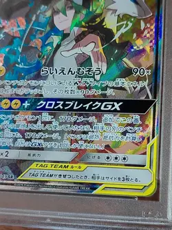 2019 Pokemon Reshiram & Zekrom GX SR 064/049 Dream League PSA 10 - Image 5