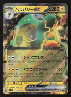 Bellibolt ex Double Rare SV2D: Clay Burst 025/071 Holo NM Pokemon TCG - Image 1