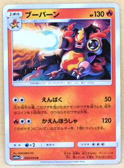 Magmortar 2019 SM10a 003/054 U Gamefreak Nintendo Pokemon Card Japanese F/S - Image 1