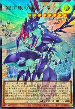 LOCR-JP011 - Galaxy-Eyes Photon Change Dragon OF Ultra Rare/Japanese/Yu-Gi-Oh! - Image 1
