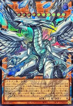 Deep-Eyes White Dragon, the Blue Abyss Overframe Utra Rare LOCR-JP002 Yugioh - Image 1