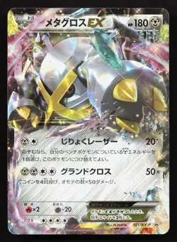 Metagross EX 101/XY-P Special Pack HP Japanese Pokemon Card TCG - Image 1