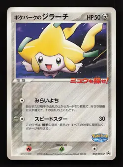 Jirachi - 050/PCG-P PokePark Blue Promo Light Play - HP /Japanese Pokemon Card - Image 1
