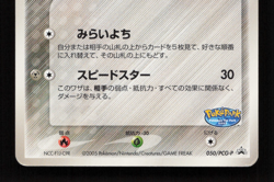 Jirachi - 050/PCG-P PokePark Blue Promo Light Play - HP /Japanese Pokemon Card - Image 4