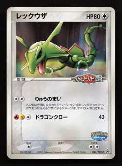 Rayquaza 041/PCG-P Pokepark Grand Opening 2005 Pokemon Card Japanese MP - Image 1