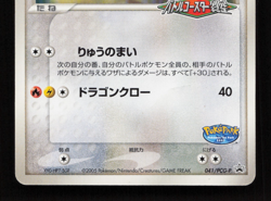 Rayquaza 041/PCG-P Pokepark Grand Opening 2005 Pokemon Card Japanese MP - Image 4