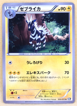 Zebstrika 2010 BW1 020/053 U Gamefreak Nintendo Pokemon Card Japanese F/S - Image 1