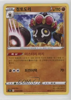 Claydol Korean Pokemon Sword & Shield Paradigm Trigger (s12) #048 - Image 1
