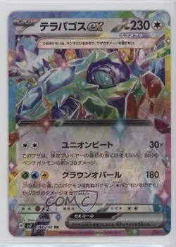 Terapagos ex Japanese Pokemon SV7: Stellar Miracle #088 - Image 1