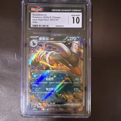 CGC 10 Houndoom ex Pokemon 2025 Chinese Gem Pack Vol.3 05 07/07 Holo - Image 1