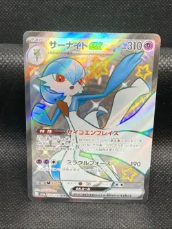 Gardevoir ex: #328/190 sv4a: Shiny Treasure ex (Japanese) (SSR) - Image 1