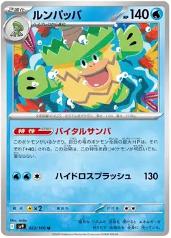 Ludicolo 023/100 U SV9 Battle Partners Uncommon Pokemon Japanese - Image 1