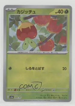 Applin Japanese Master Ball Foil Pokemon SV8a: Terastal Fest ex #008 - Image 1
