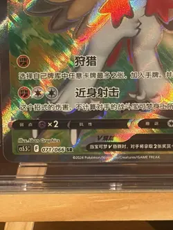 2024 Pokemon Shadow Of Glory Hisuian Decidueye 071/066 Chinese CGC Graded 10 SR - Image 2