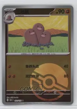 Diglett Simplified Chinese Poke Ball Reverse Foil Pokemon 151 #051 - Image 1
