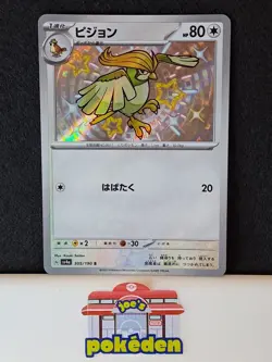 Pidgeotto 305/190 Sv4a: Shiny Treasure Ex Holo (Japanese) Pokemon TCG NM - Image 1